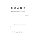 建筑工人劳动合同样本