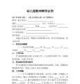 幼儿园教师聘用合同 1
