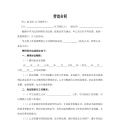 民营医院职工劳动合同