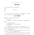 文化传媒-劳务合同
