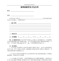 装饰装修工程劳务分包合同