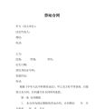 物业公司劳动合同范本