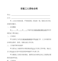安装工人劳动合同