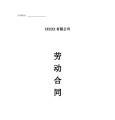 设计师劳动合同