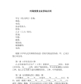 外商投资企业劳动合同