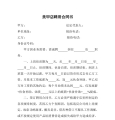 美甲店聘用合同书