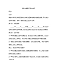 私营企业职工劳动合同