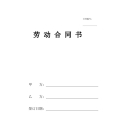 保安劳动合同书范本