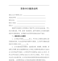 劳务中介服务合同