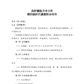 临时教师聘用合同书