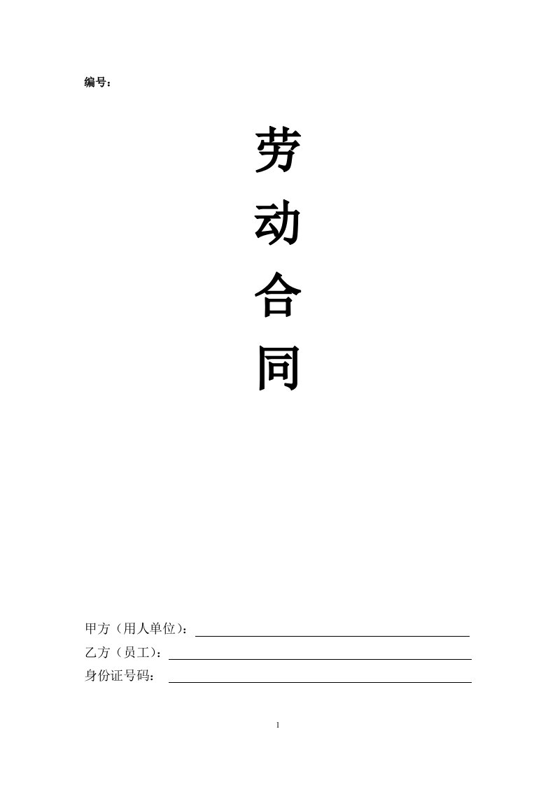 劳动合同购社保