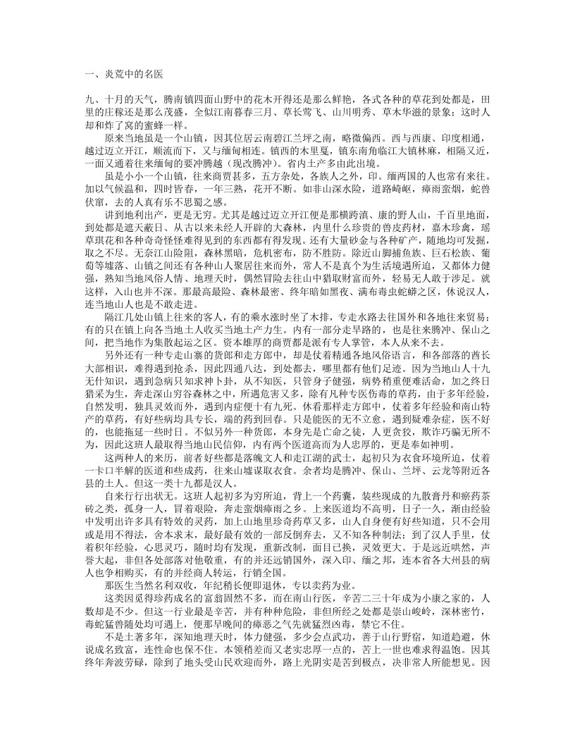 还珠楼主小说全集TXT格式-黑森林