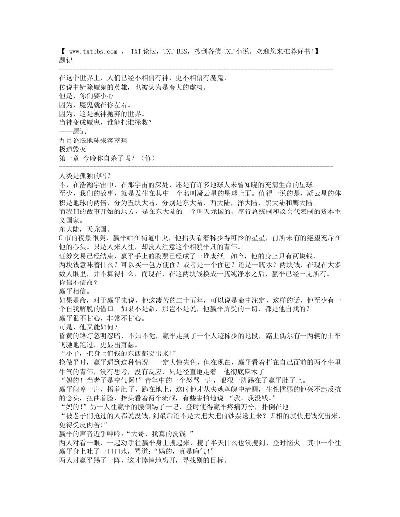 极道毁灭.TXT