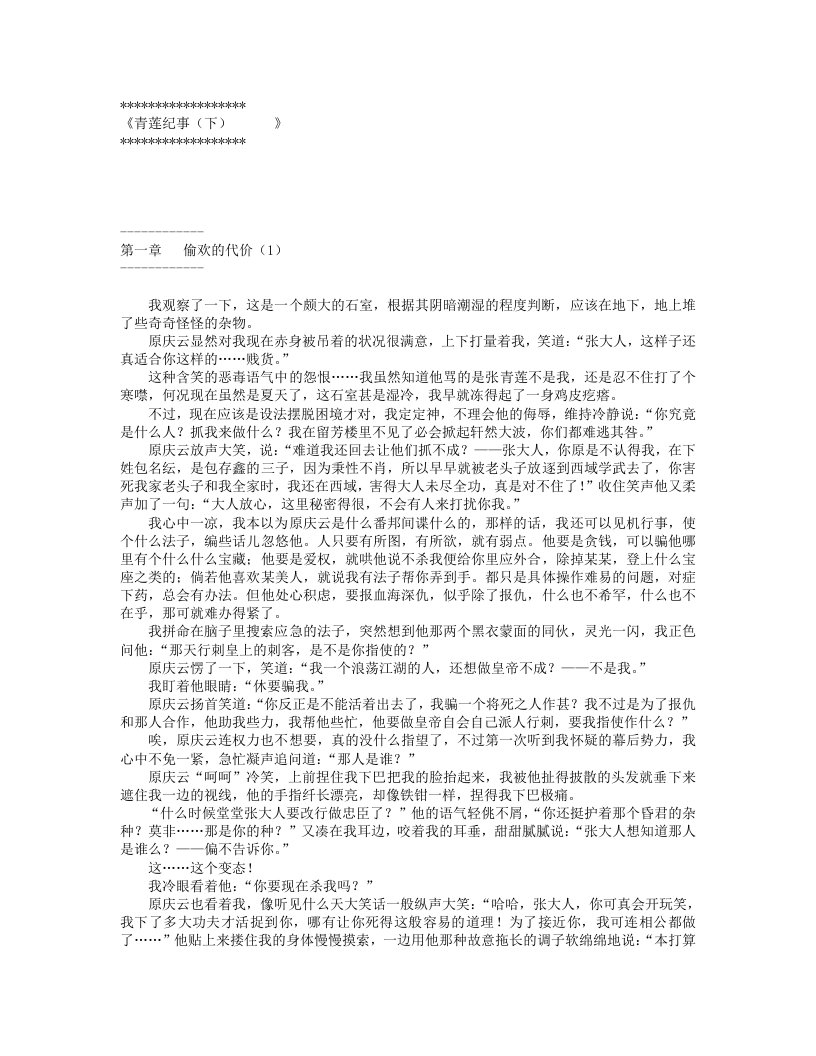青莲纪事