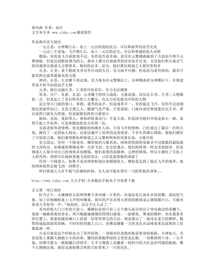 邪风曲全本