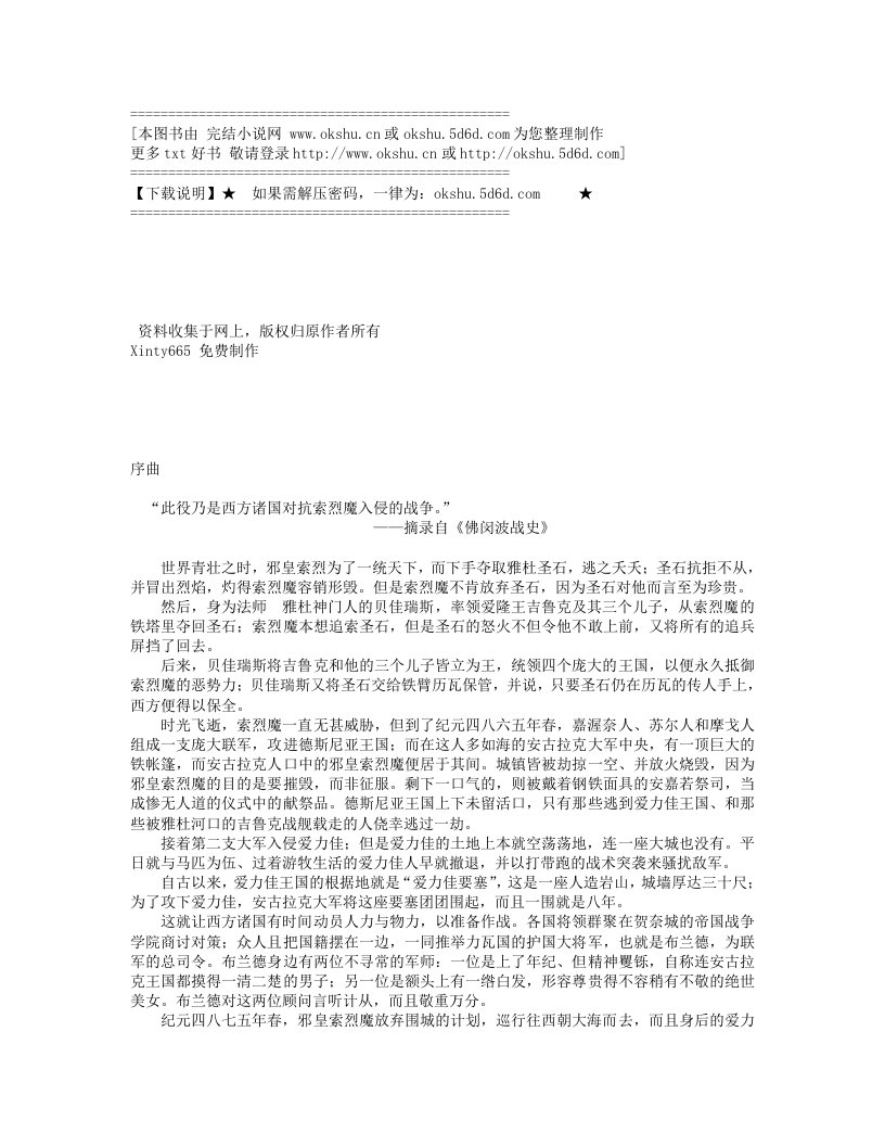 172《圣石传奇 Ⅱ 魔法皇后》作者：[美] 大卫·艾丁斯