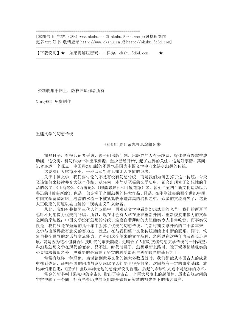 211《群星，我的归宿》作者：[美]_阿尔弗雷德·贝斯特_完结小说网