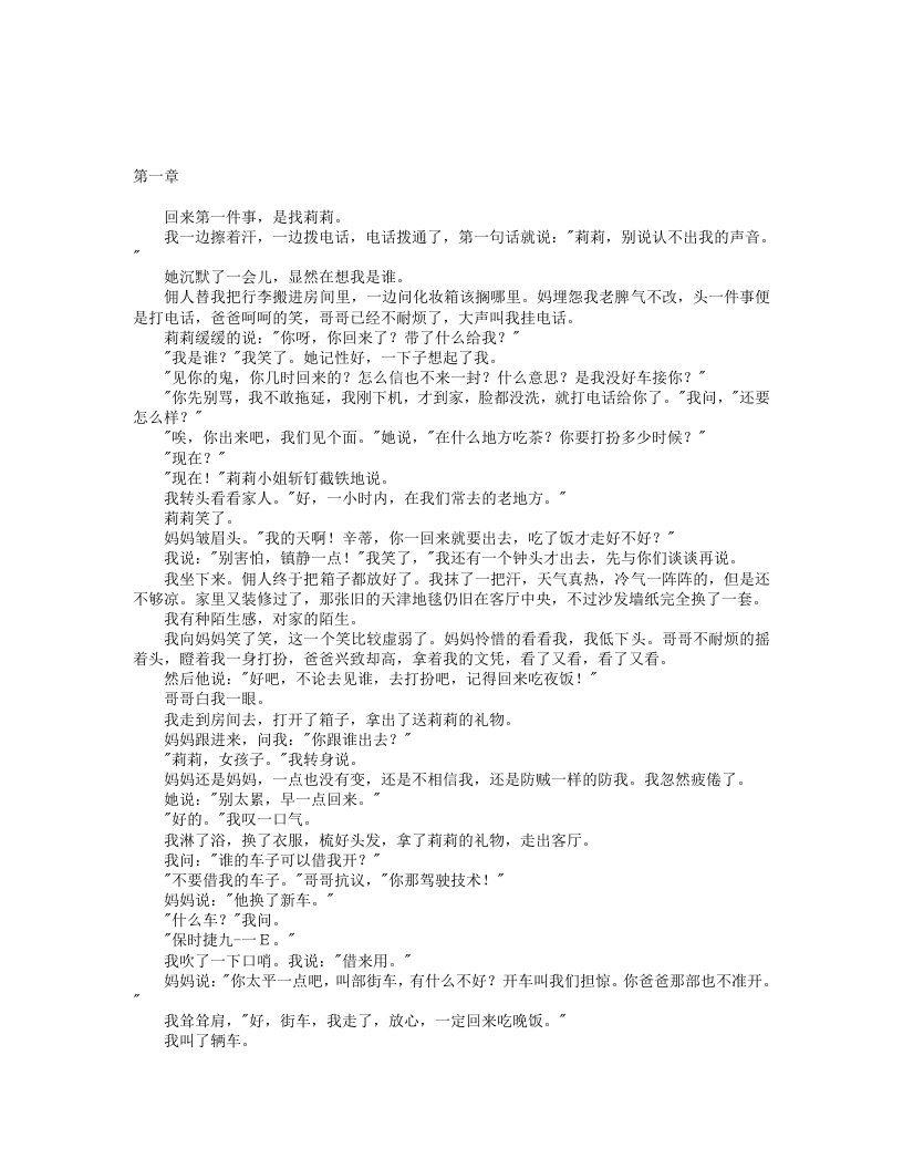 亦舒长篇合集如今都是错故事小说在线阅读