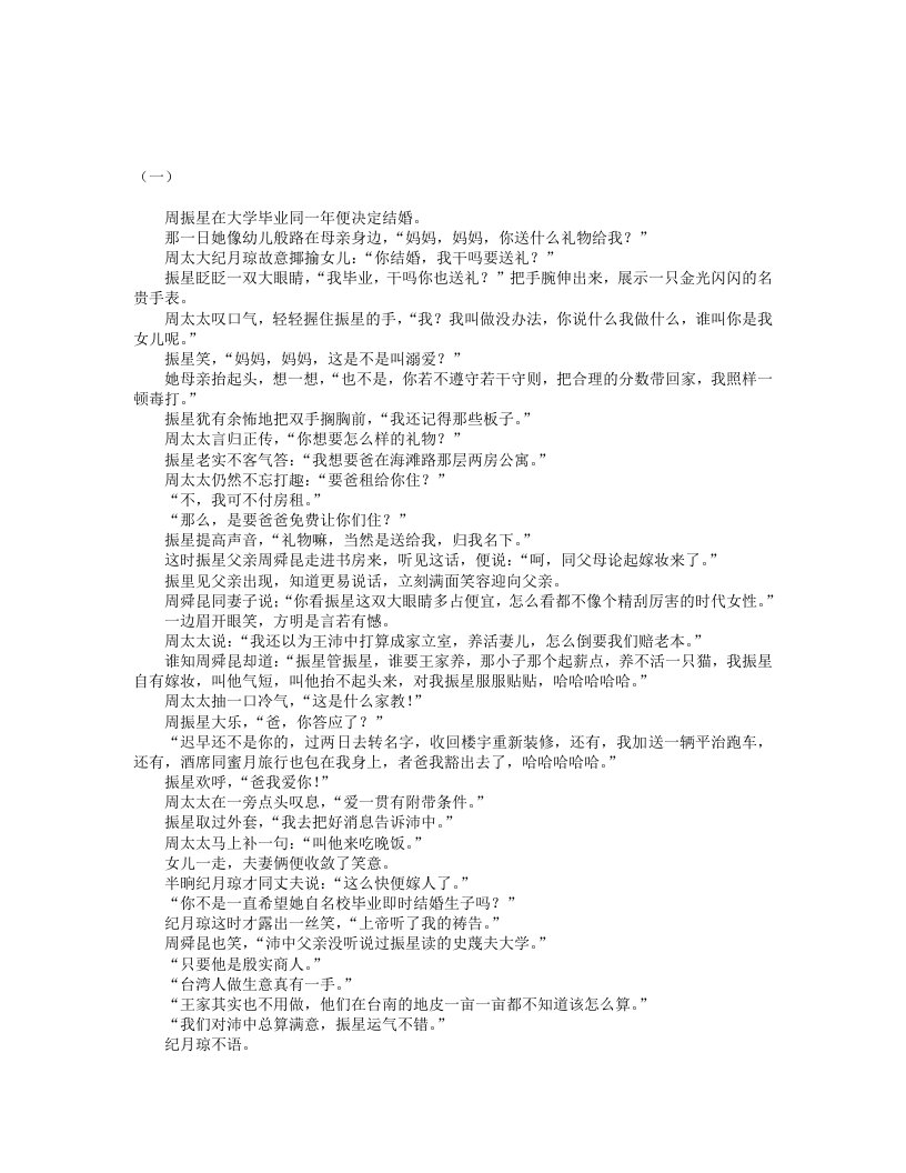 亦舒长篇合集生活之旅故事小说在线阅读