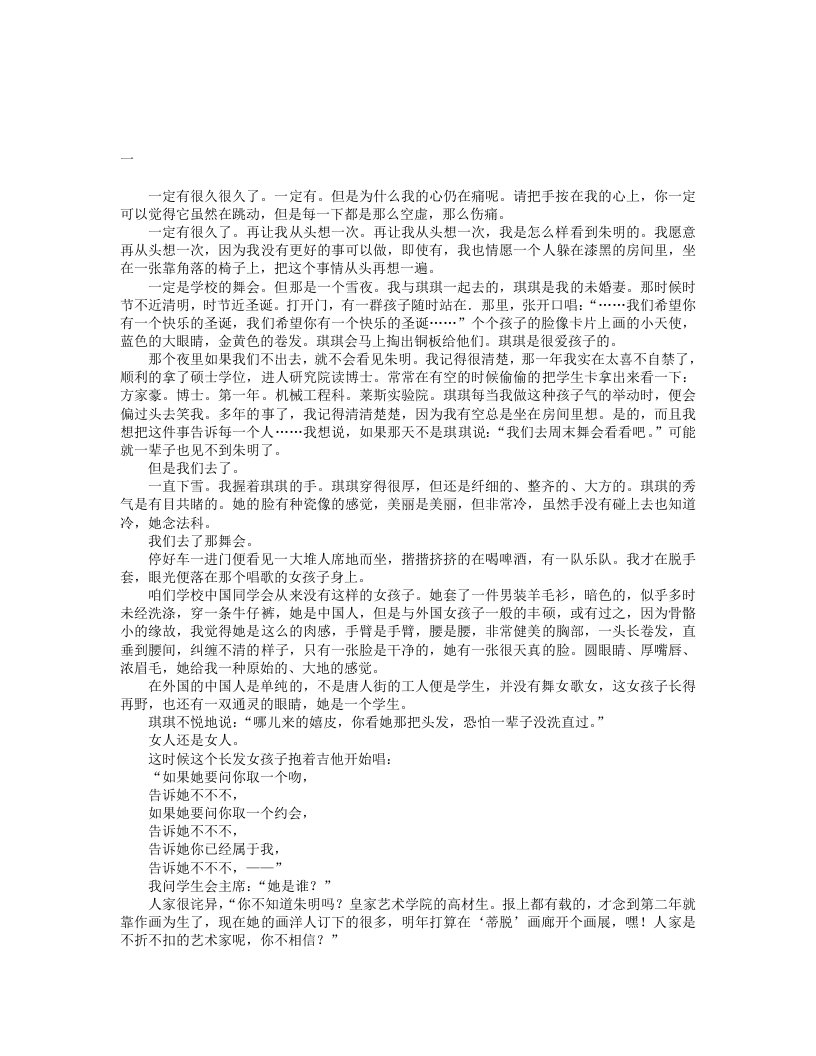 亦舒长篇合集心之全蚀故事小说在线阅读