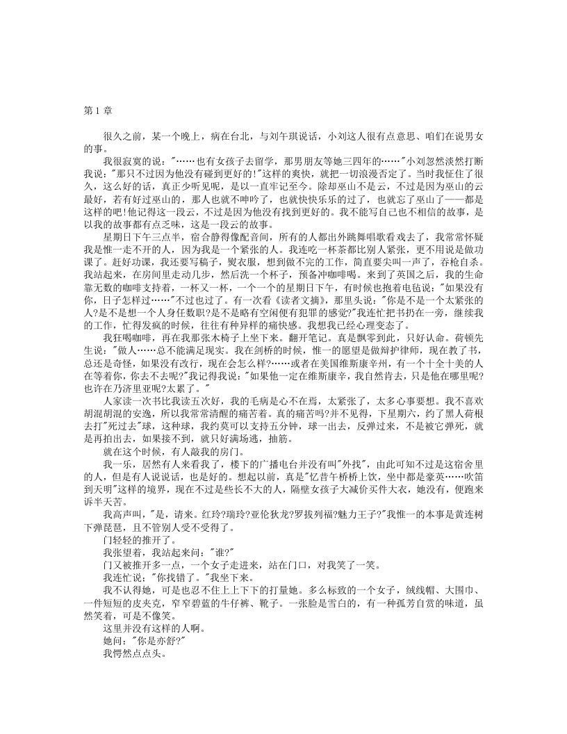 亦舒长篇合集一段云故事小说在线阅读